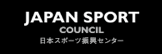 JAPAN SPORT COUNCIL 日本スポーツ振興センター